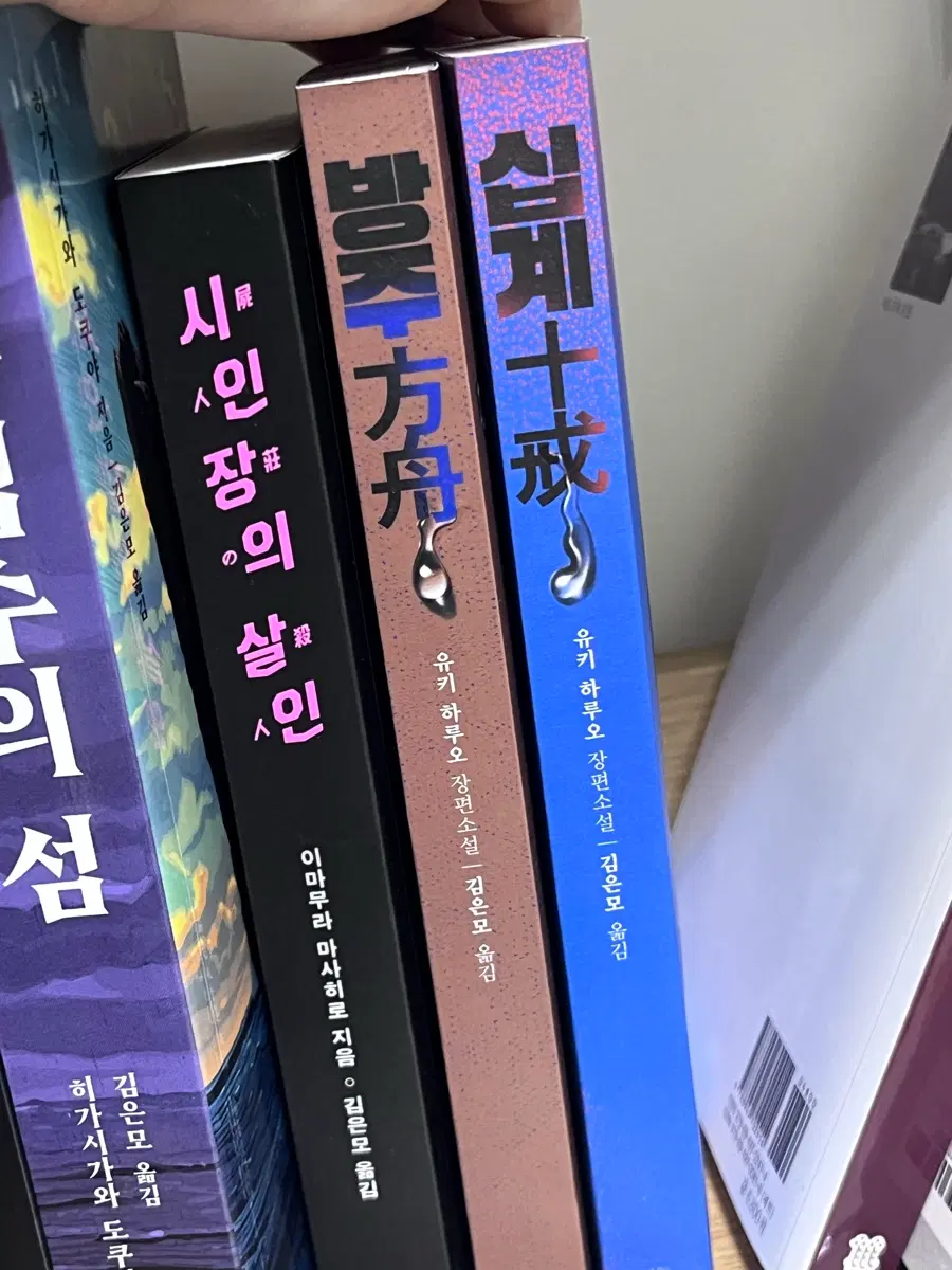 추리소설 책 유키 하루오 십계 판매