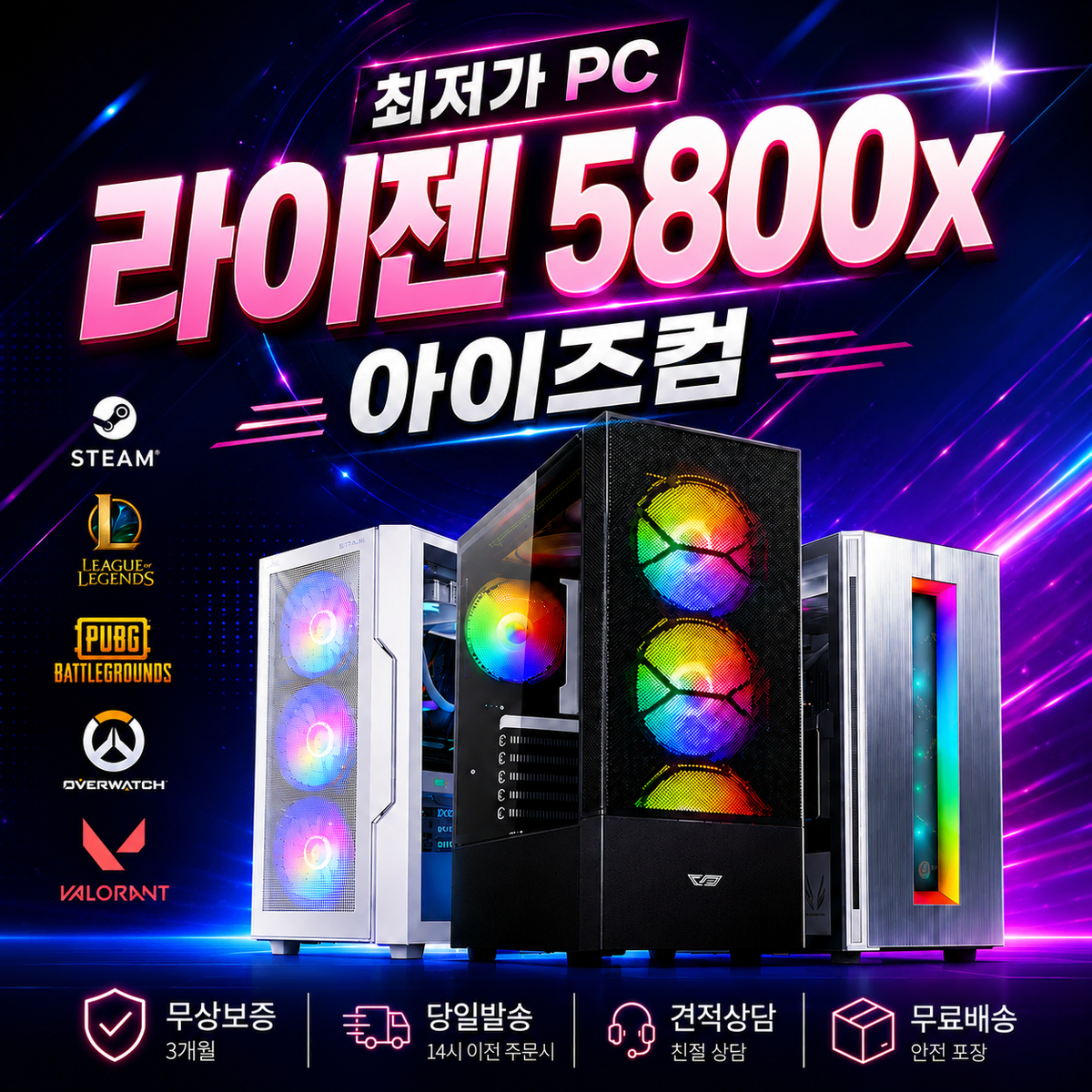 .라이젠 5800X 고사양게이밍 3060 3070 3080 중고PC
