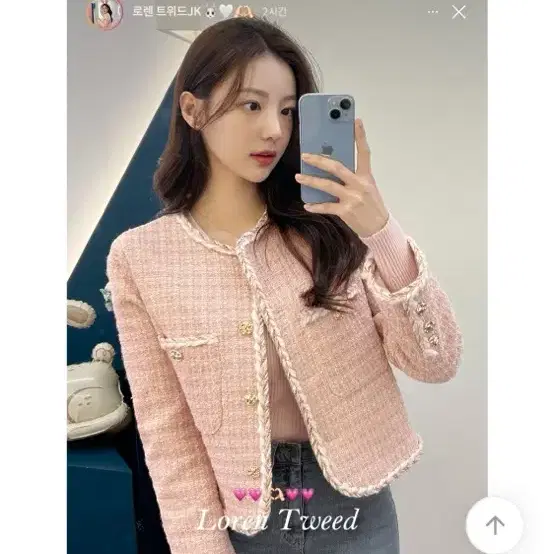 아뜨랑스 핑크 트위드자켓