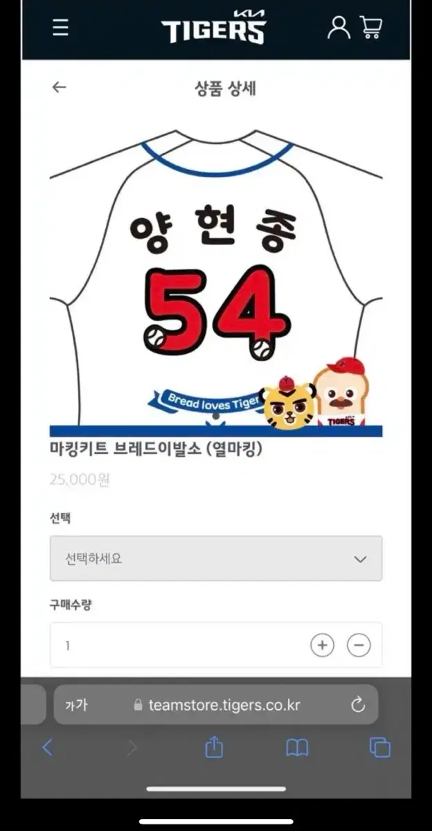 기아타이거즈 브레드이발소 마킹키트 구입합니다