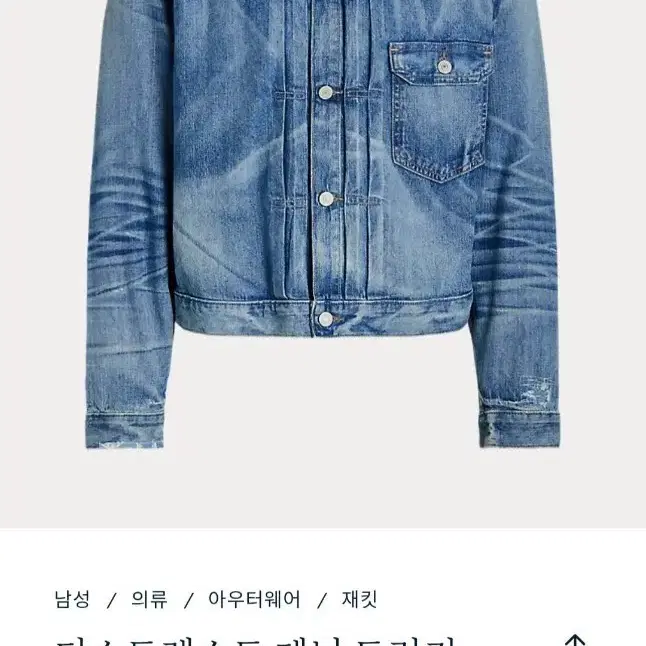 폴로 랄프로렌 컨트리 캡슐라인 Type 1 데님 자켓 L