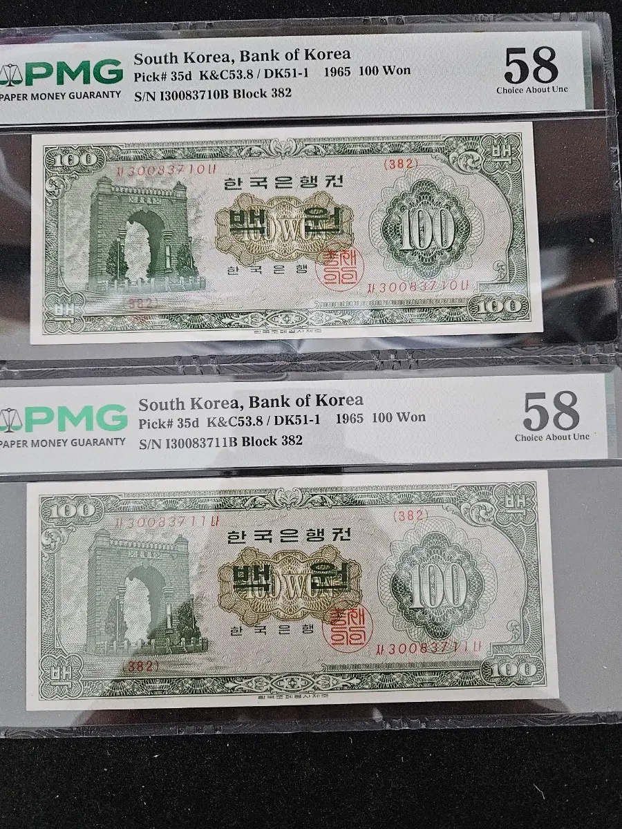 한국은행 1965년 경회루 100원권 2연번(58점)