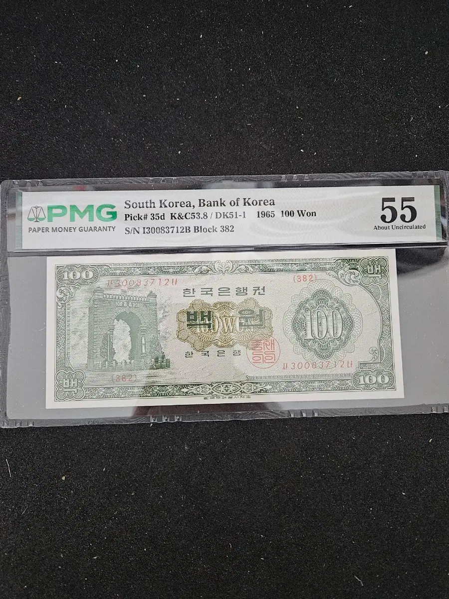 한국은행권 경회루100원 1965년 PMG 55 "}