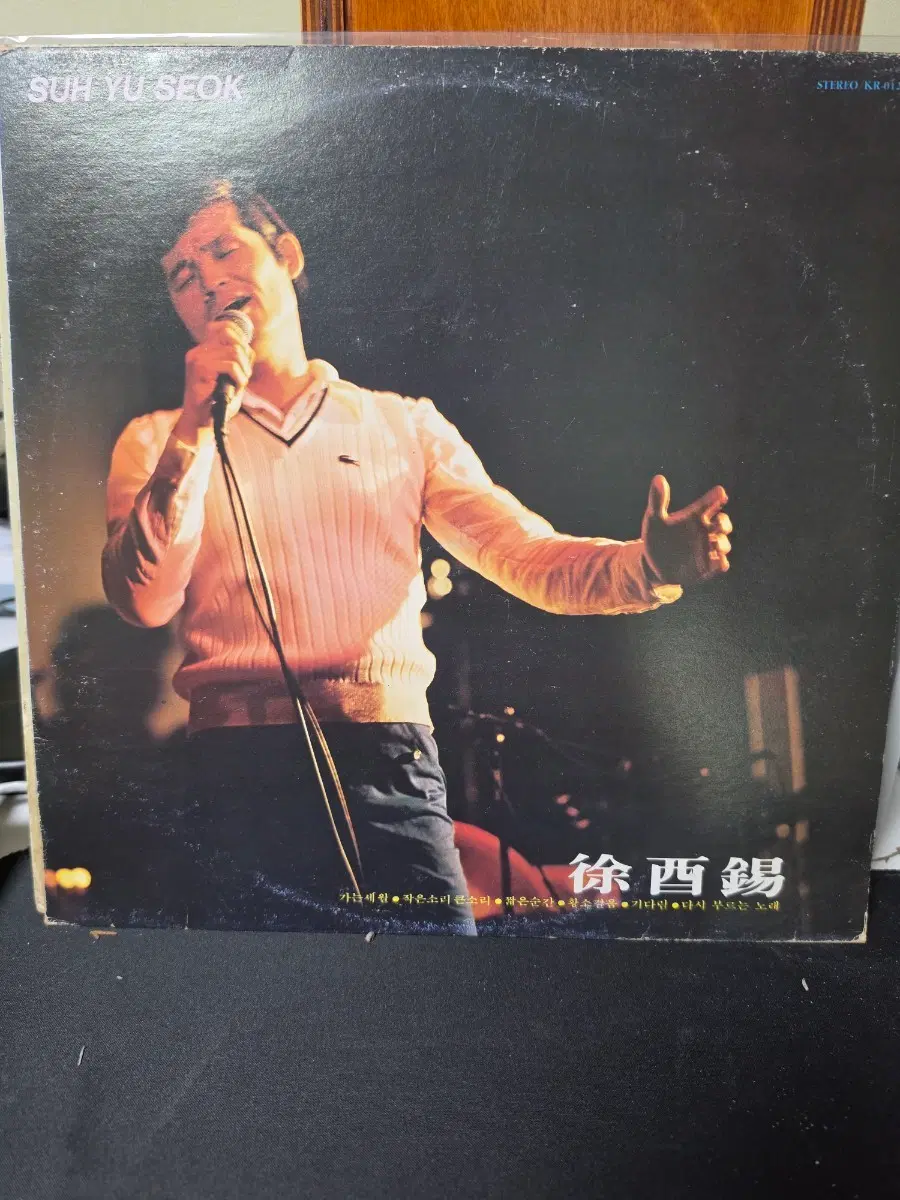 서유석 LP