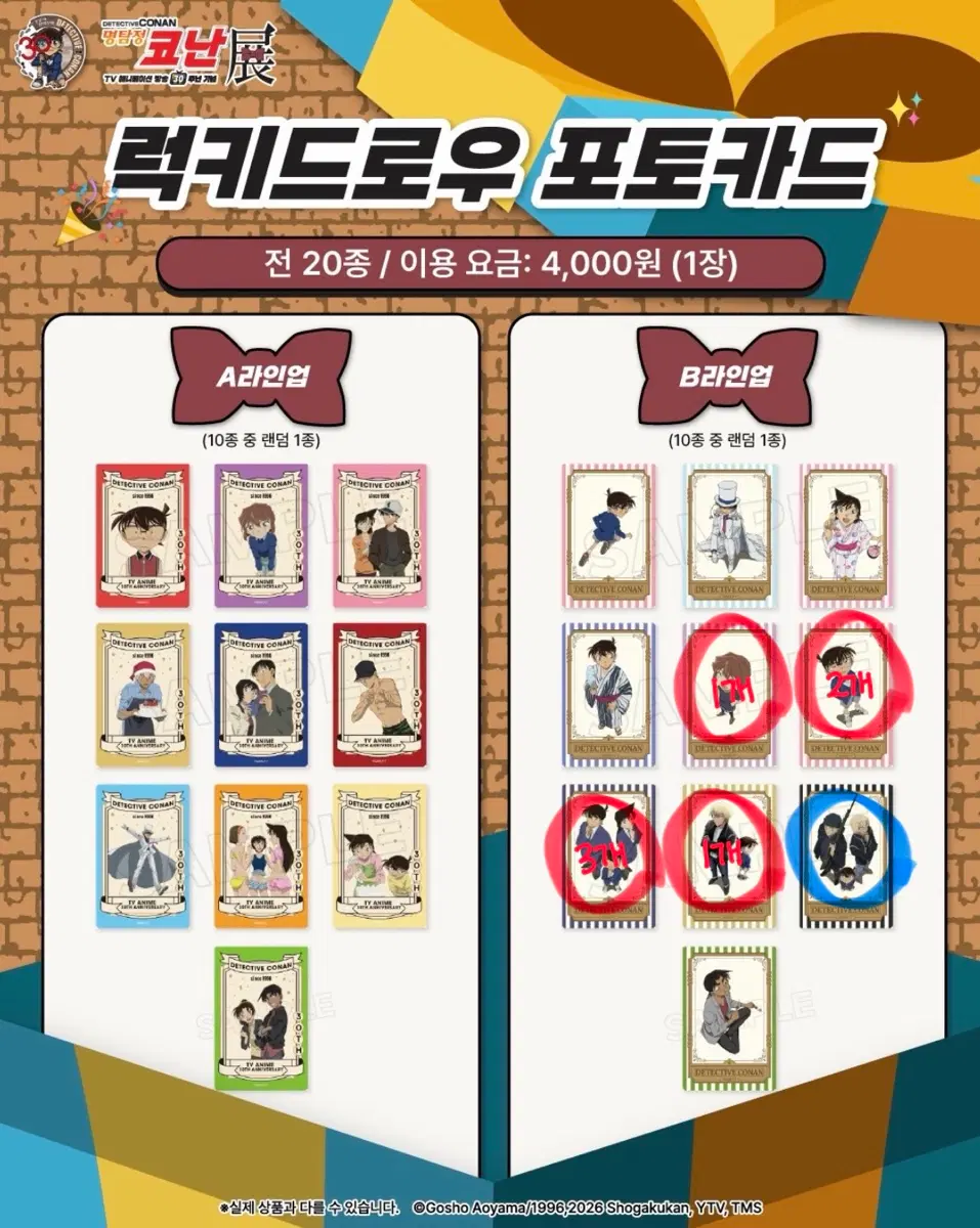 교환)명탐정코난 코난 전시회 럭키드로우 교환 및 판매