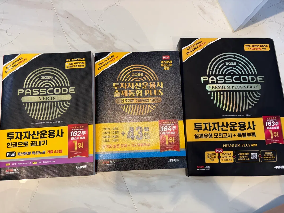 패스코드 투자자산운용사 투운사 3종 세트