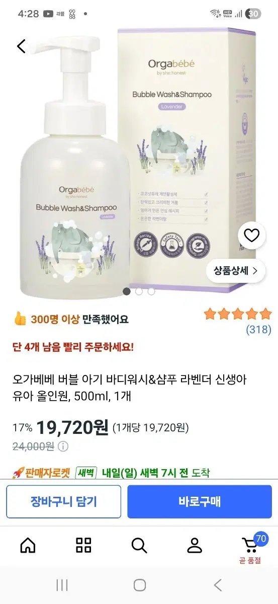 오가베베 버블 아기 바디워시&샴푸 라벤더 500ml