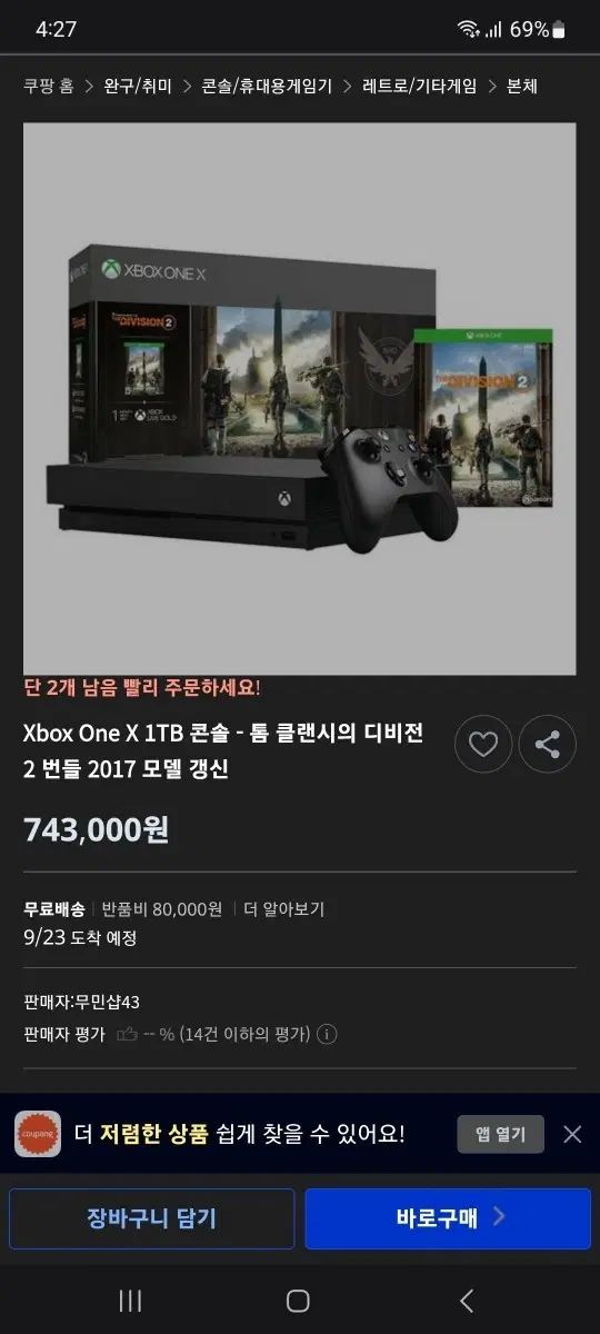 엑스박스 원 엑스 디비전 2 에디션 신품급