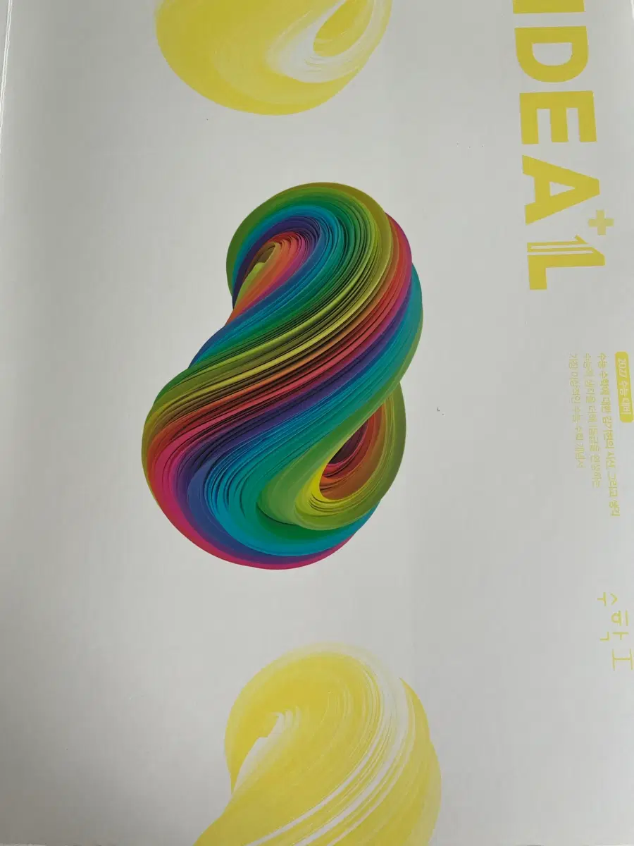 2027 아이디어 수1 수2 확통