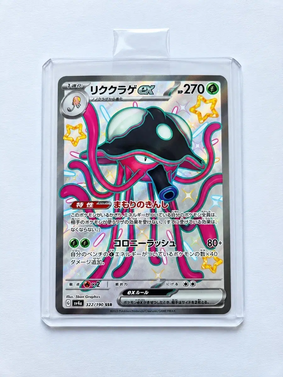 포켓몬 TCG 육파리 ex SSR 샤이니트레저 ex (일어판)