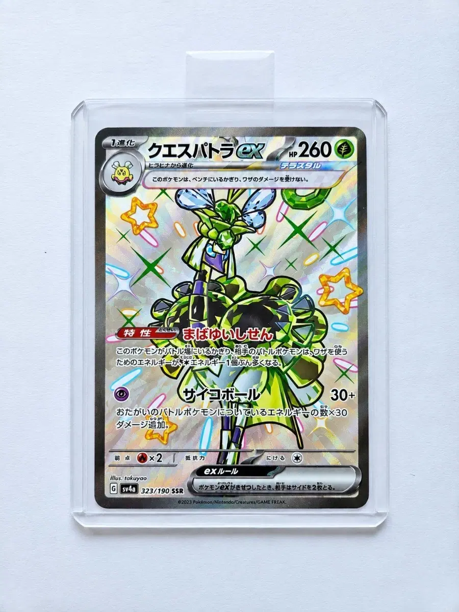 포켓몬 TCG 클레스퍼트라 ex SSR 샤이니트레저 ex (일어판)