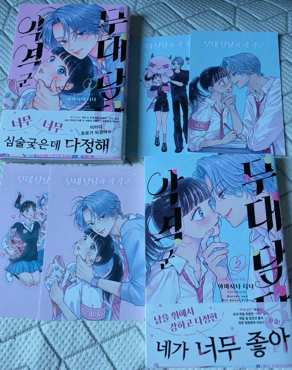 무대 담당과 악역군 1-2(완결)