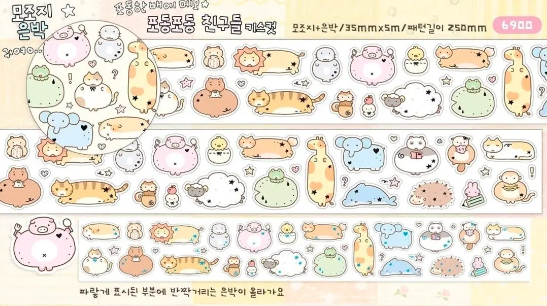 띵)메이빈 포동포동 동물친구들