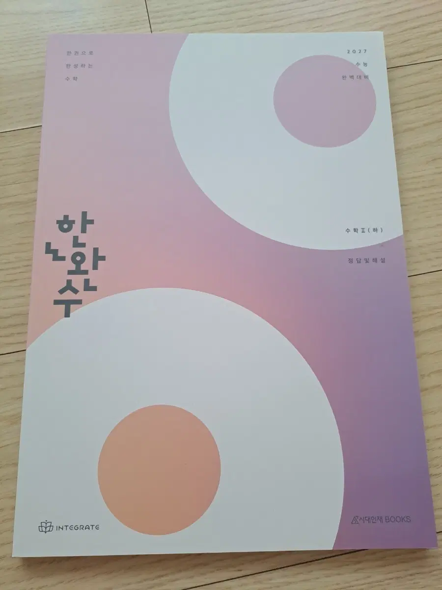환완수 실전개념편
