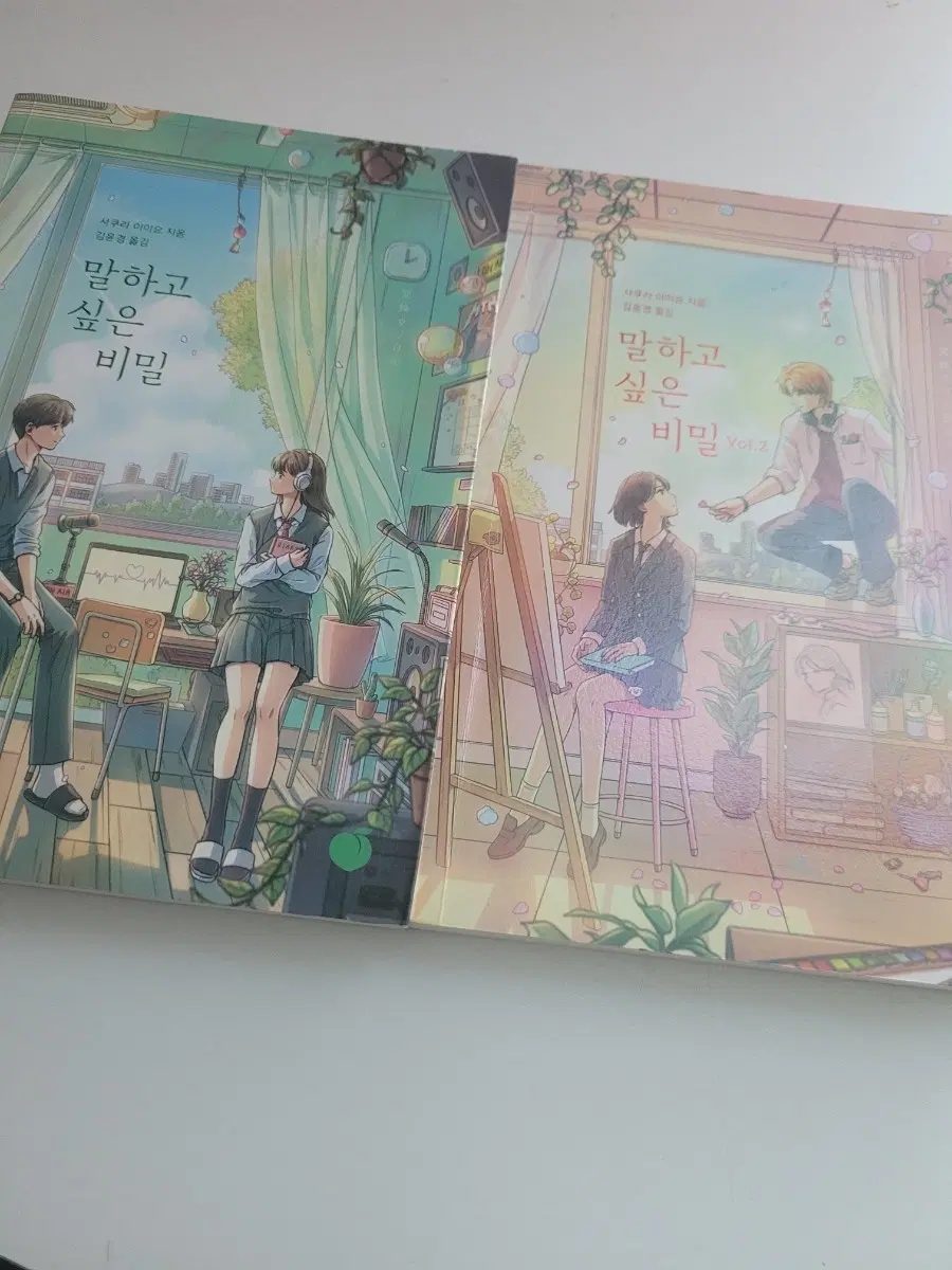 말하고 싶은 비밀 1,2