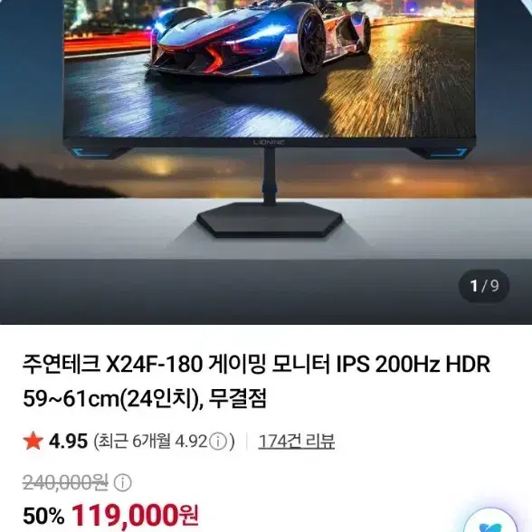 애매한 중고보단! 게이밍 모니터 24인치 IPS 200Hz HDR 무결점