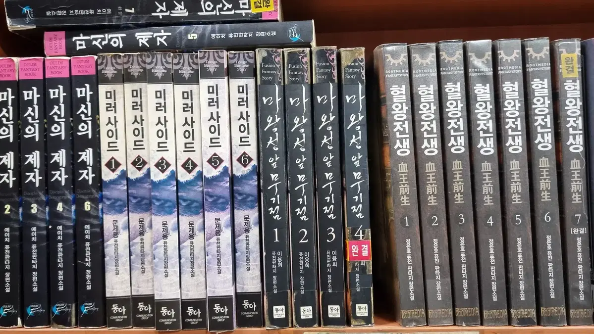 마왕성앞무기점 1-4 완 이융희 퓨전 판타지 소설