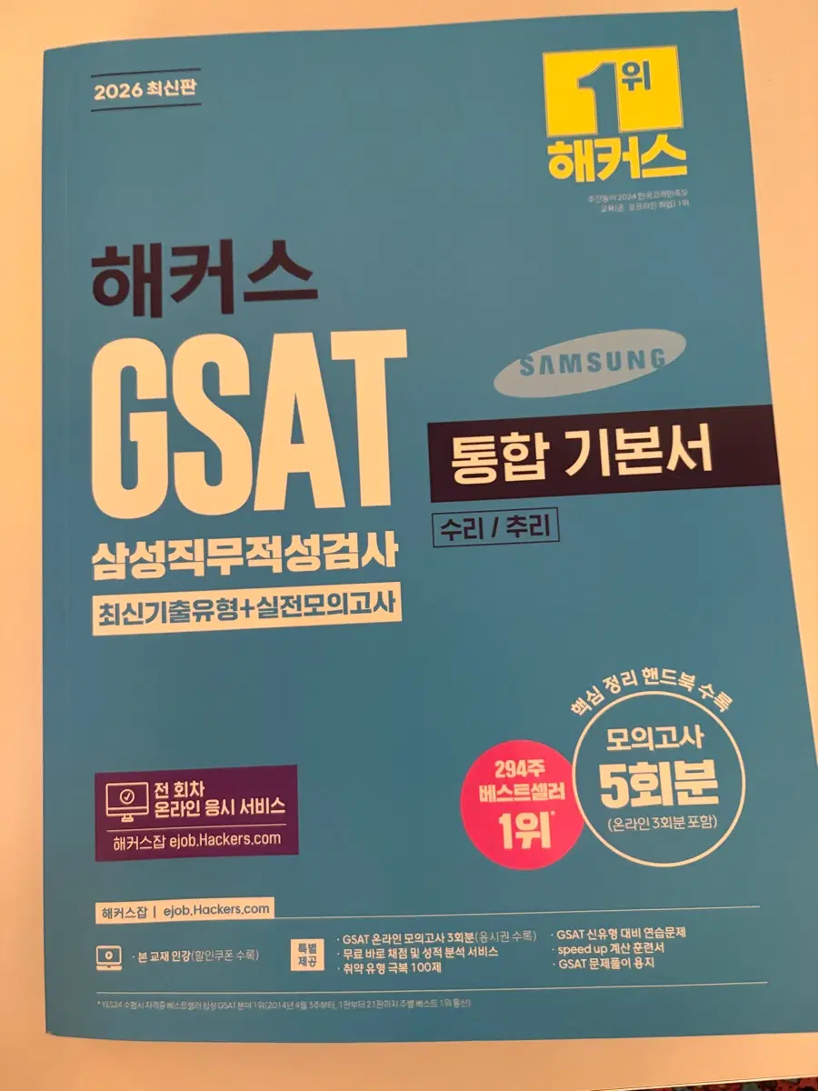 해커스 지사트 교재 2026 최신판