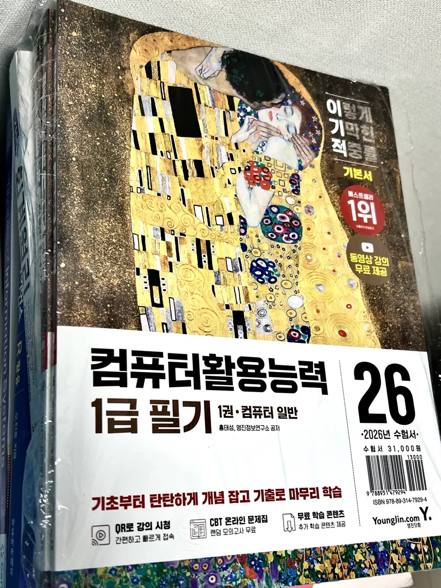 (영진닷컴) 컴활 / 2026년 컴퓨터 활용 능력 1급 필기 세트