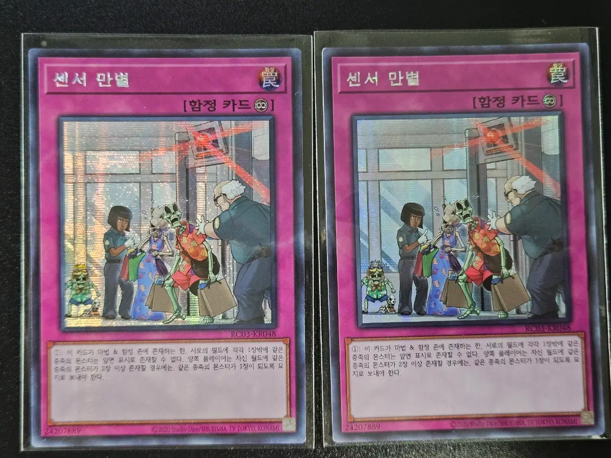 유희왕 센서 만별 SE (시크) 2장일괄