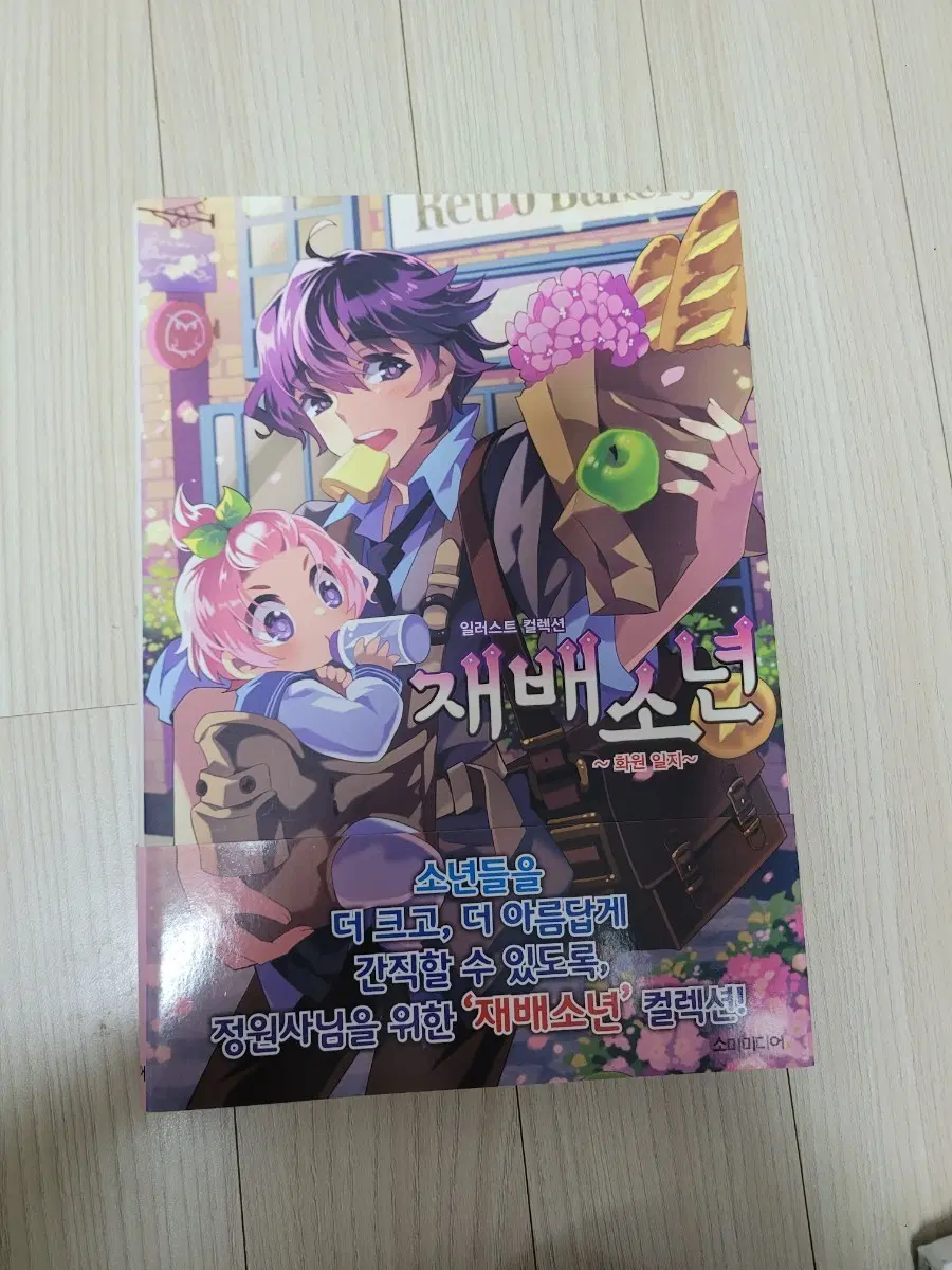 재배소년 일러스트 컬렉션 팝니다