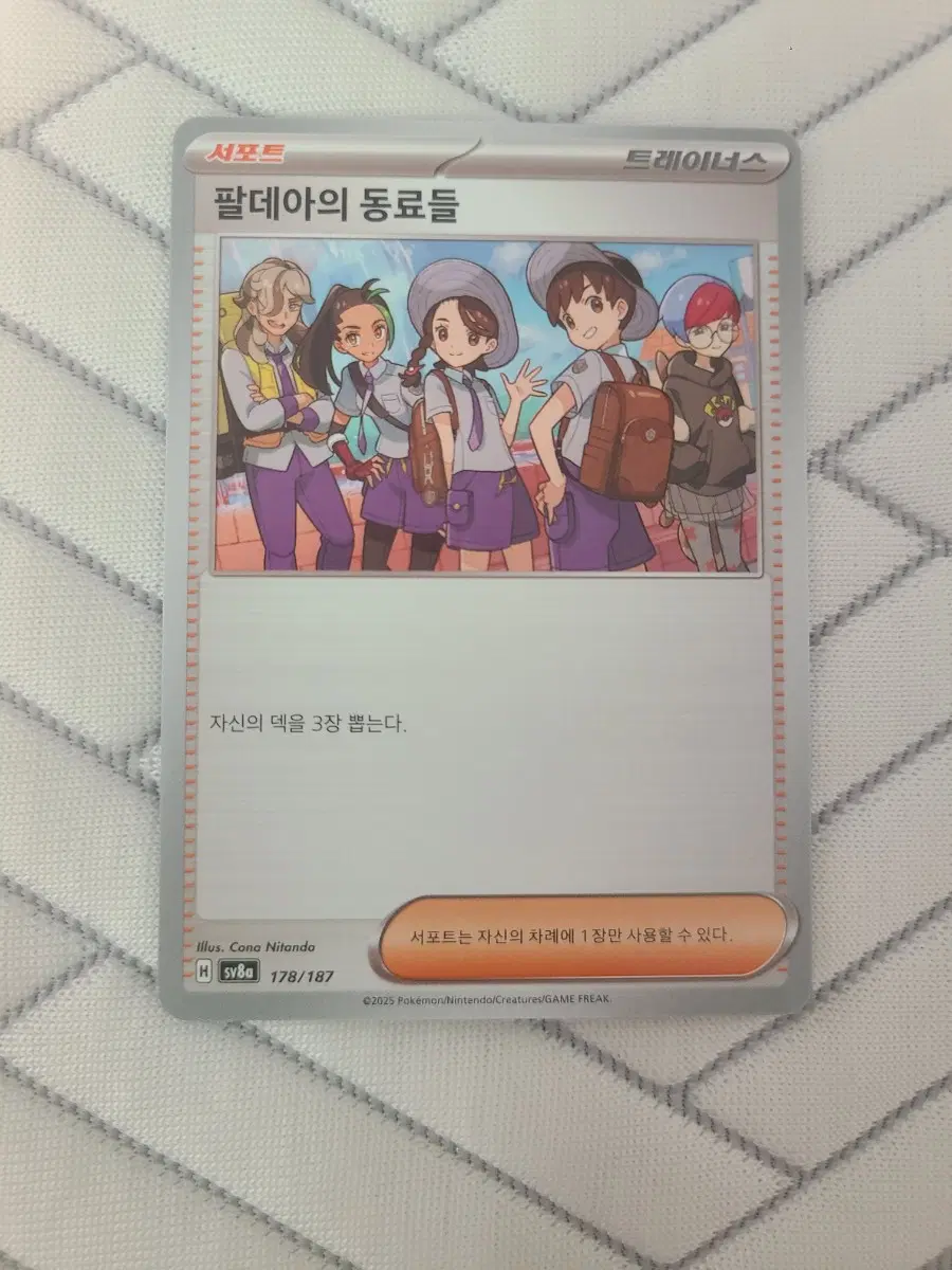 포켓몬카드 덱소스 팔데아의 동료들 SV8a 178/187