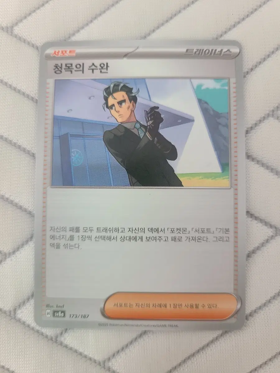 포켓몬카드 덱소스 청목의 수완 SV8a 173/187