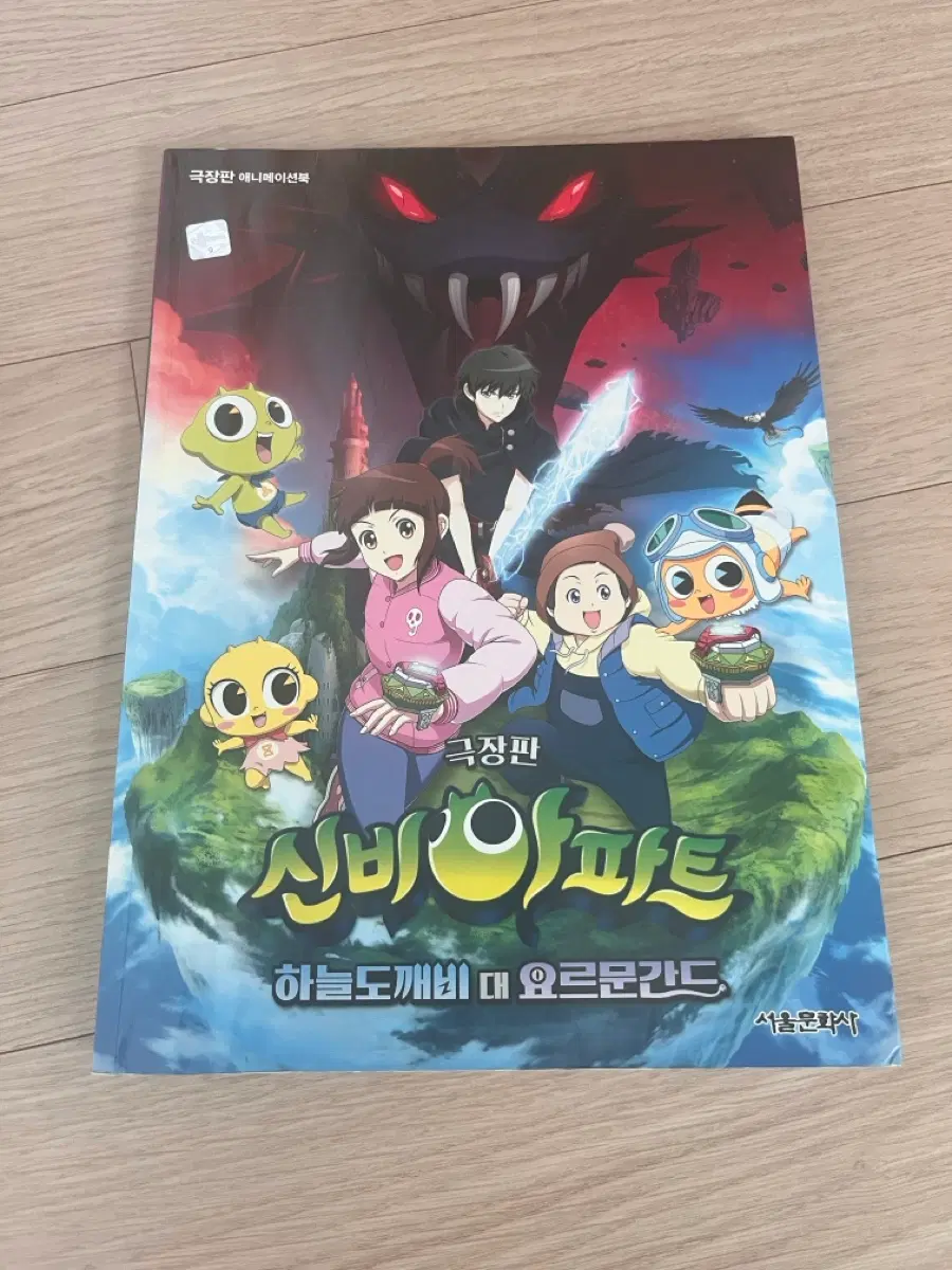 신비아파트 극장판 요르문간드 만화책