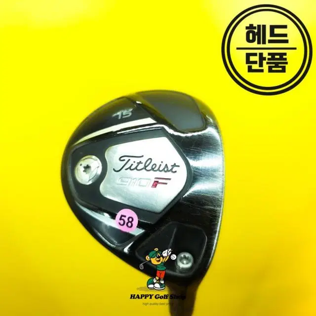 타이틀리스트 910F 3번우드 헤드 15도 헤드커버 포함 중고제품