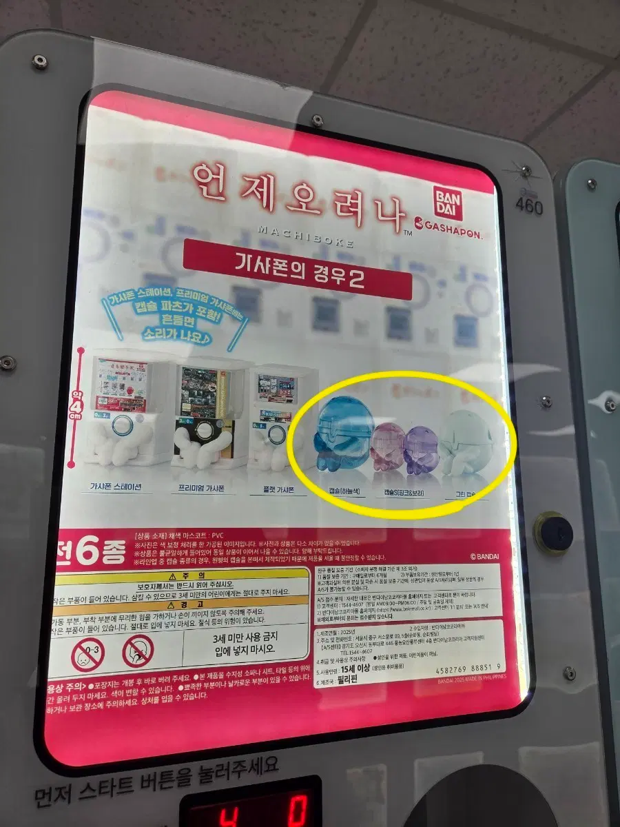 (미개봉) 언제오려나 마치보케 가샤폰2 캡슐