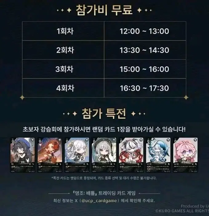 <구매>명조배틀 초보자강습 UCP 현장특전 포토카드 양양 치샤 금희 산화 카멜리아 파수인 앙코