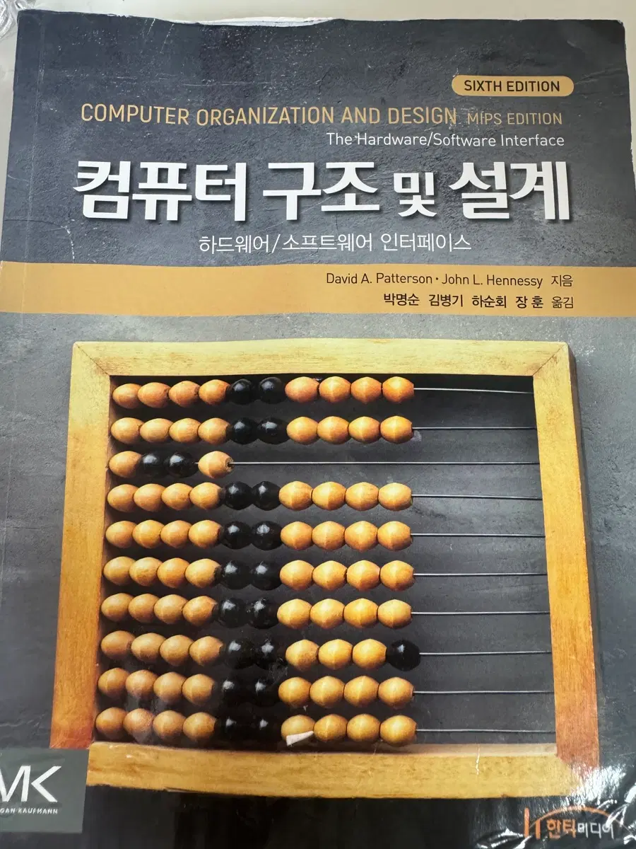 대학 교재 컴퓨터 구조 및 설계 (정가 37,000)