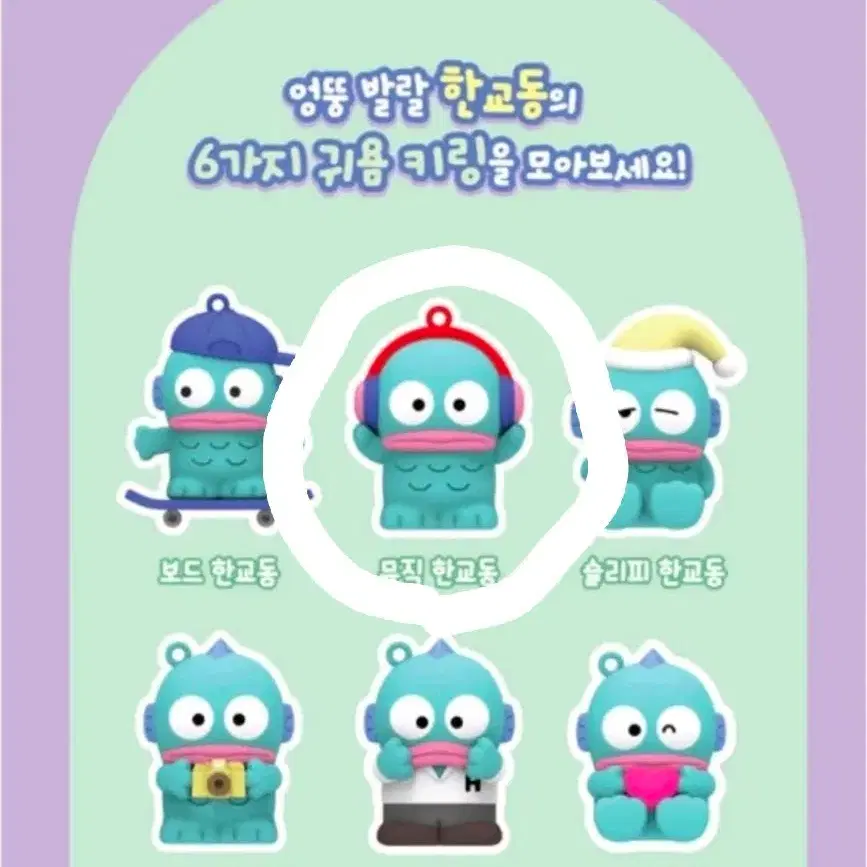 한교동 시크릿 키링