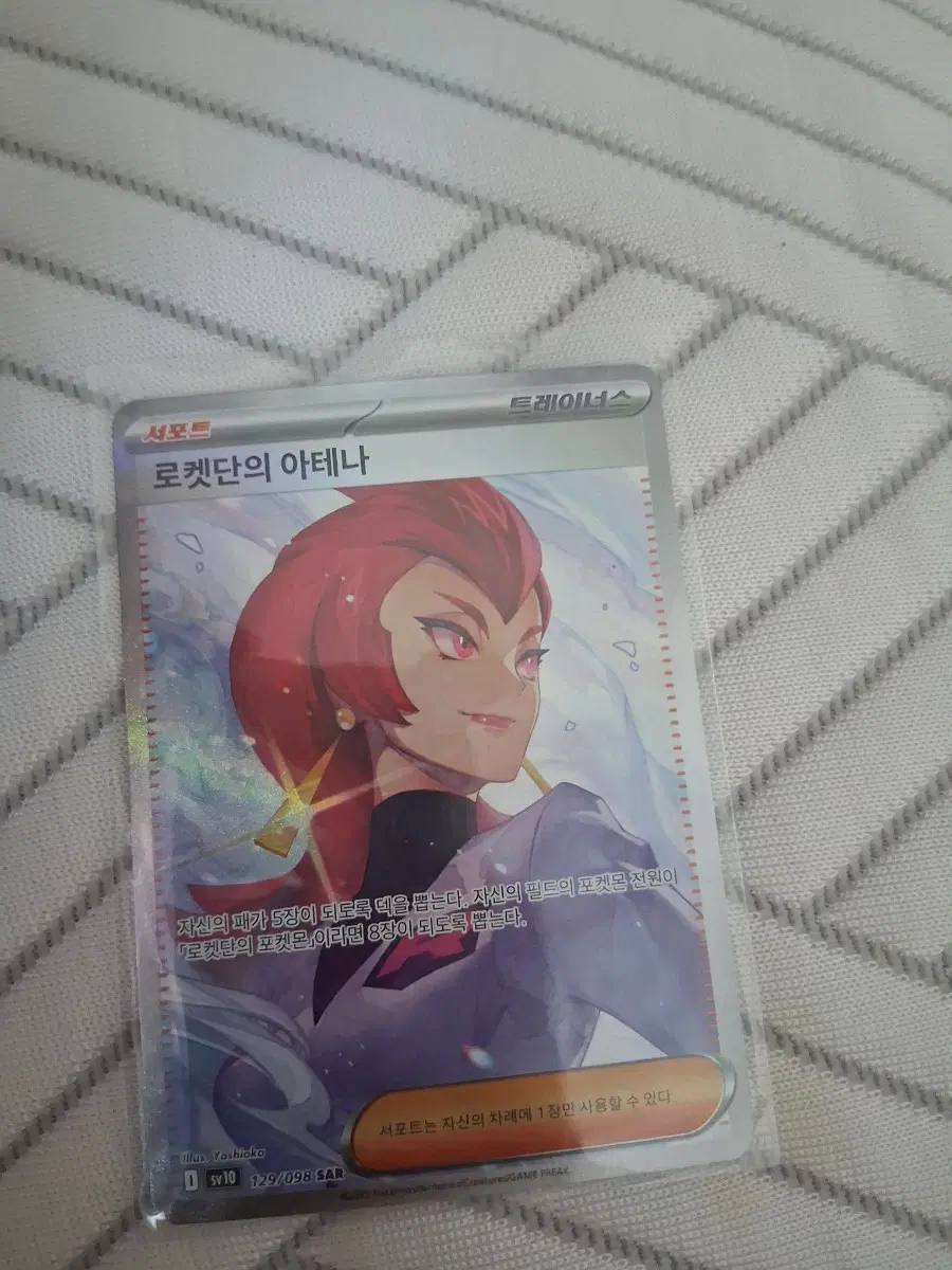 포켓몬 카드 로켓단의 아테나 SAR