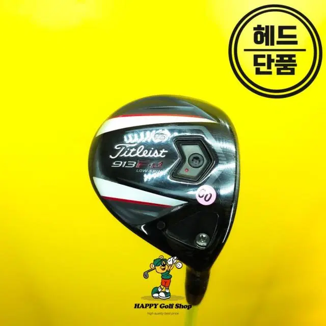 타이틀리스트 913 FD 로우스핀 3번우드 헤드 15도 중고