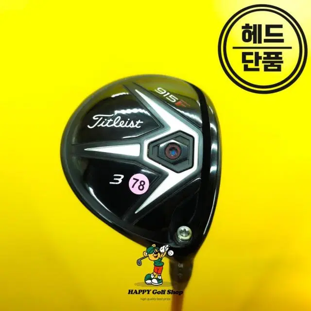 타이틀리스트 915F 3번우드 헤드 15도 민트급 중고제품