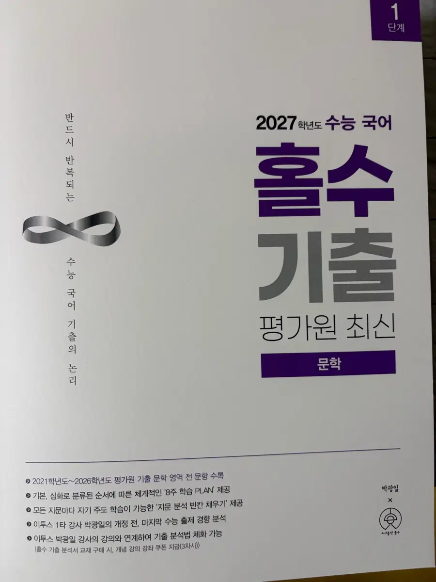 2027 홀수 기출 평가원 최신 문학