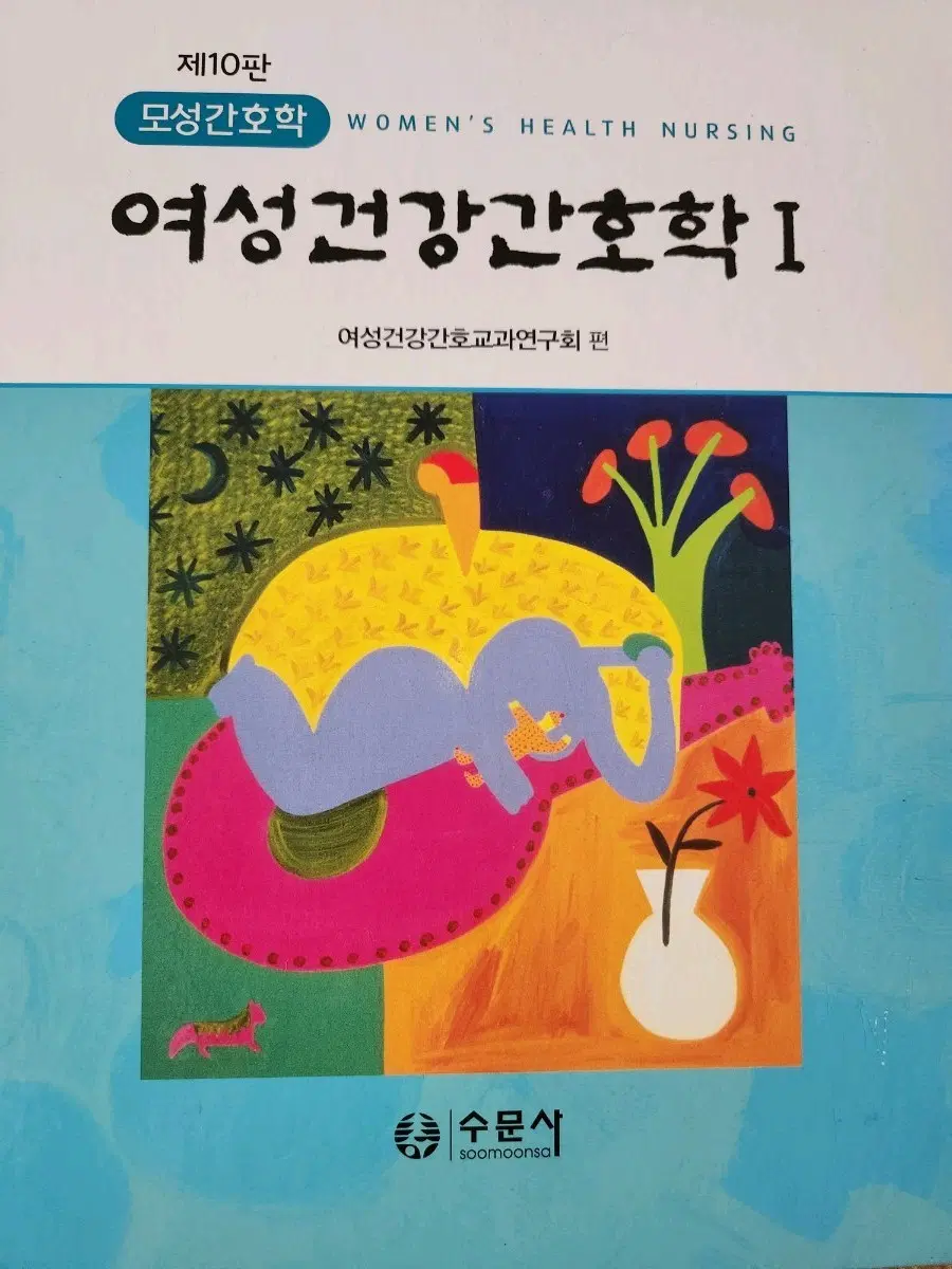 여성건강간호학1