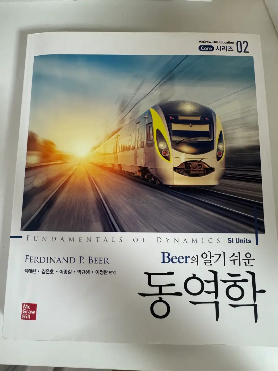 Beer의 알기 쉬운 동역학 (정가 32,000원)