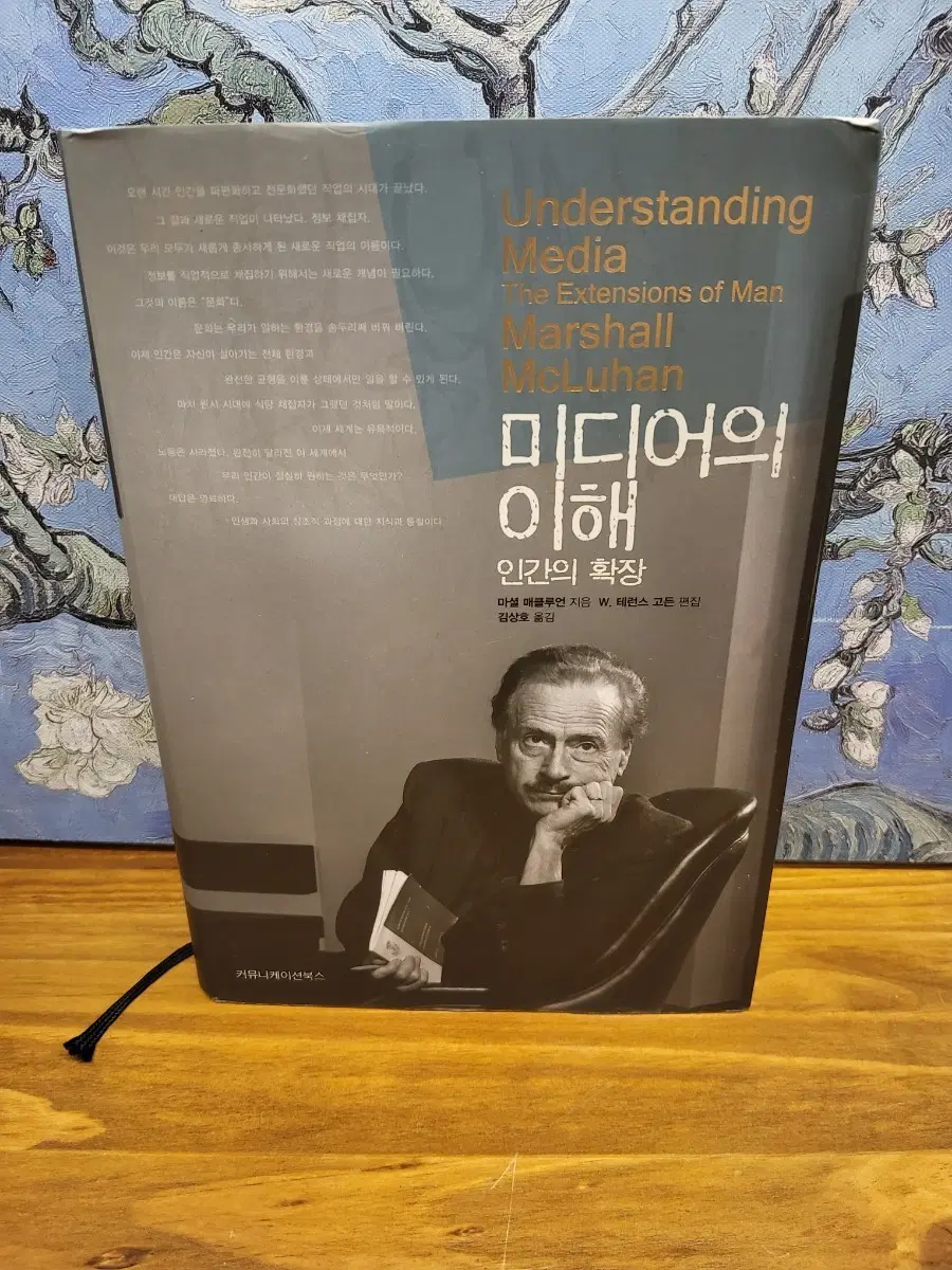 미디어의 이해 인간의 확장