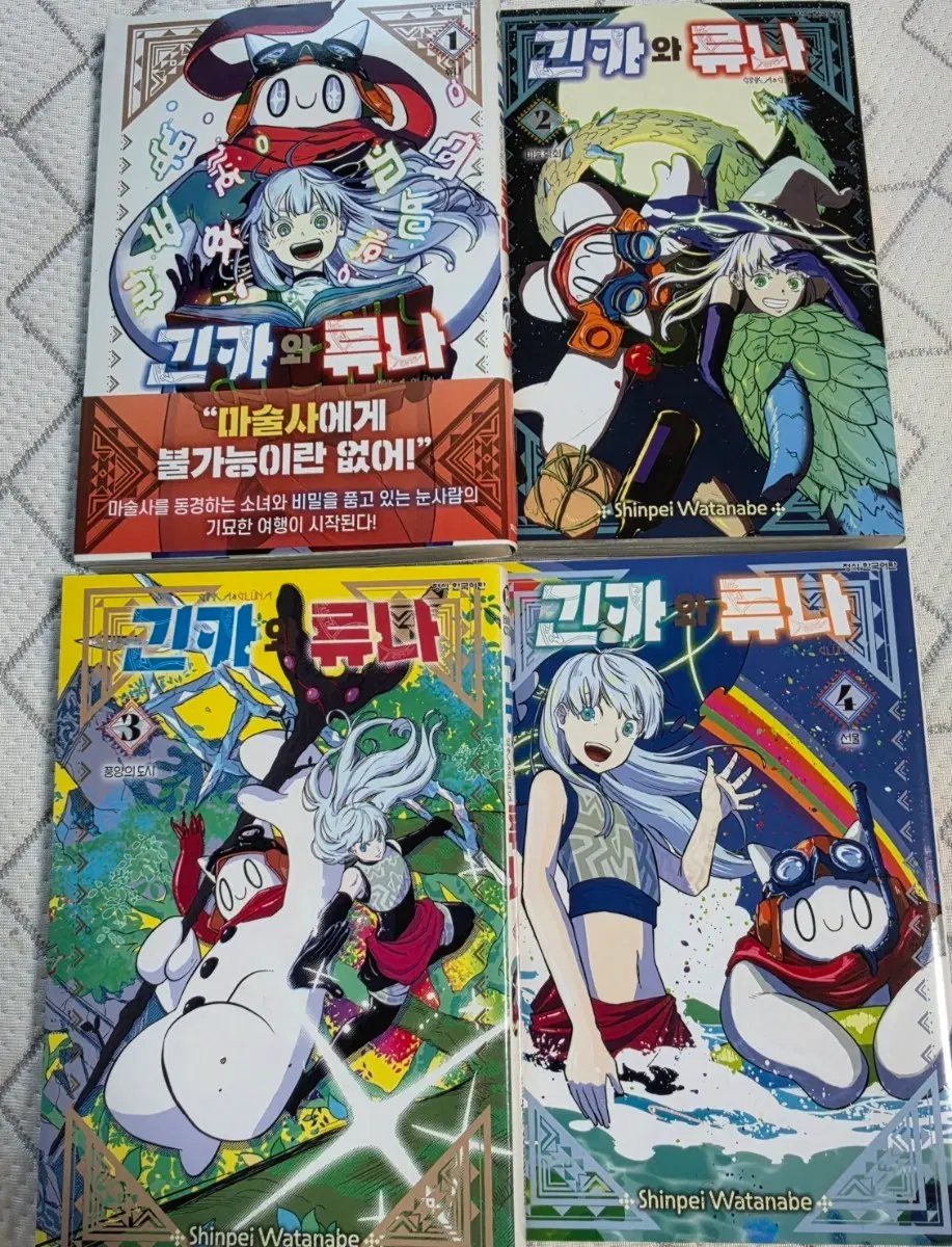 긴카와 류나 1-4(완결)
