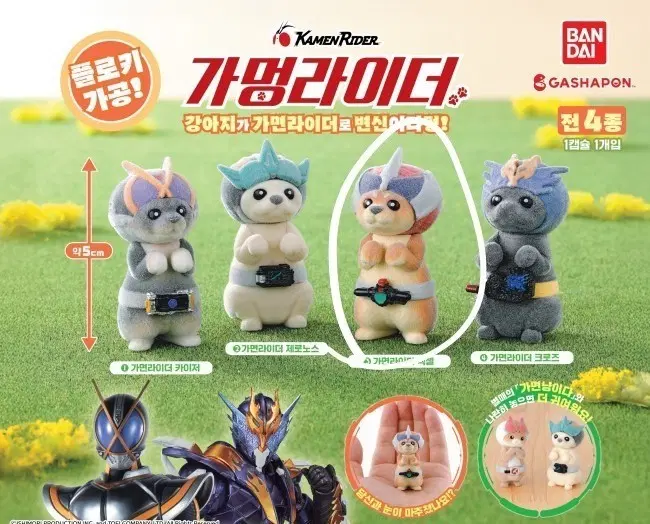 가멍라이더 교환