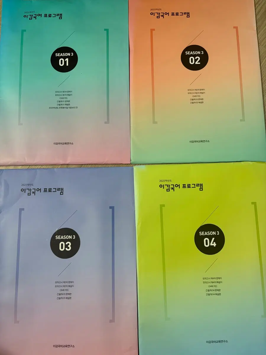 새상품) 이감국어 프로그램 시즌3 1,2,3,4호 2025년도