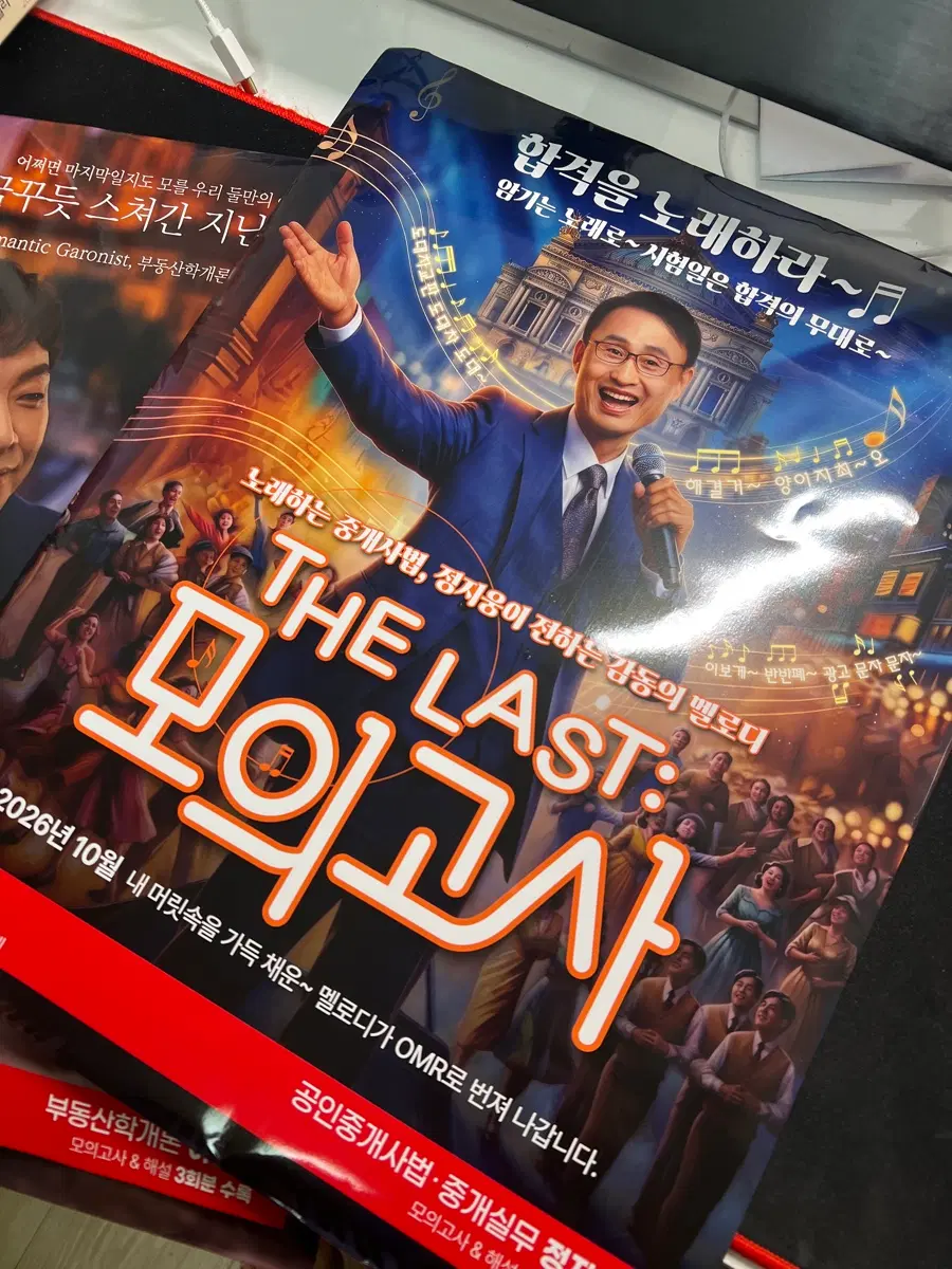 THE LAST 모의고사 (부동산학개론, 공인중개사법)