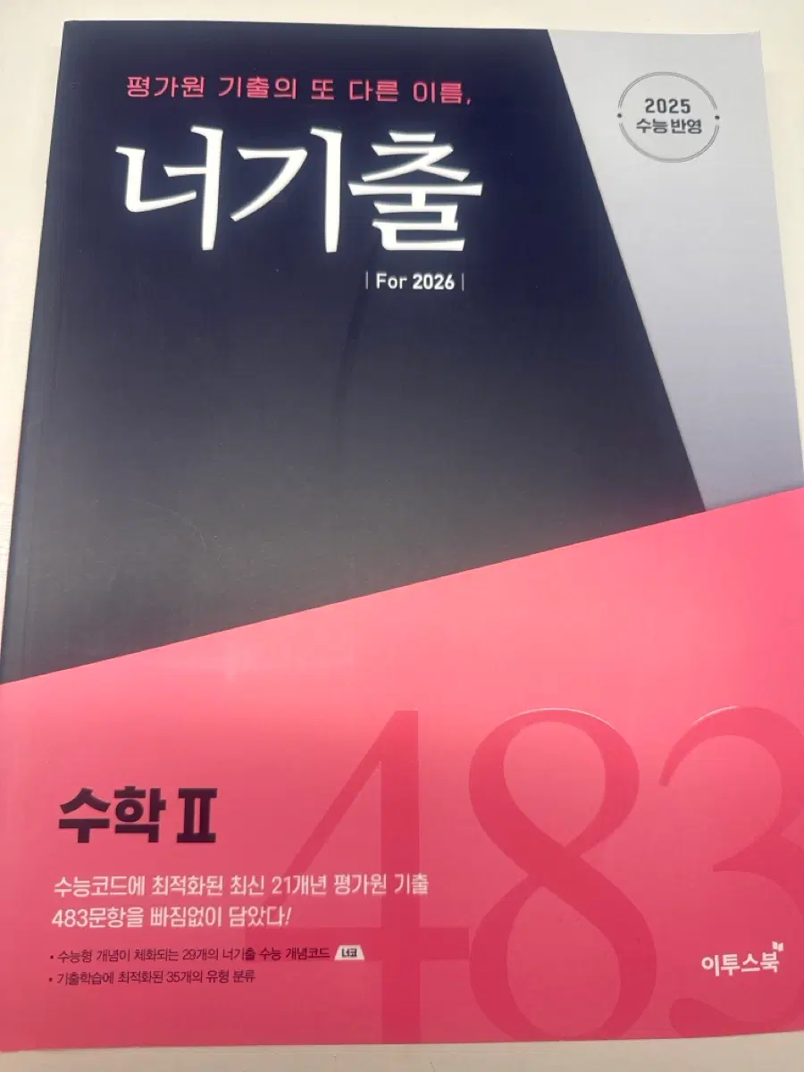 너기출 수학2