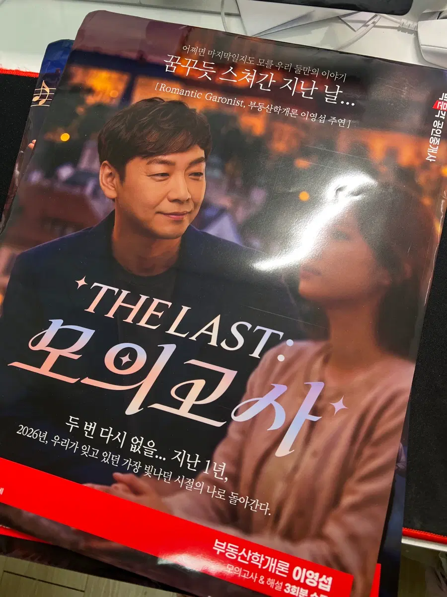 부동산학개론 모의고사 이영섭 주연