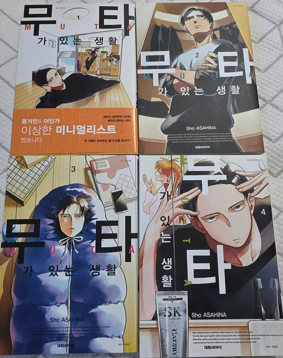 무타가 있는 생활 1-4(완결)
