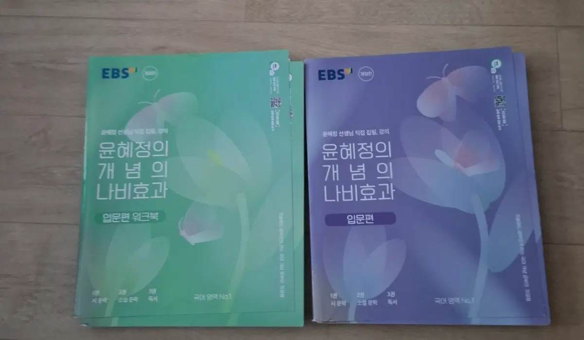 EBS 윤혜정의 개념의 나비효과 입문편/워크북