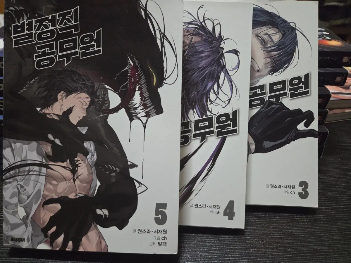 별정직 공무원 3, 4, 5권