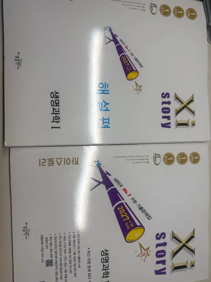 2027 자이스토리 생명과학1